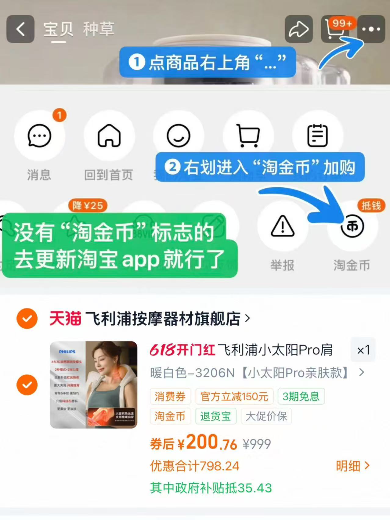 飞利浦小太阳Pro肩颈按摩仪 200.7元 - 86线报