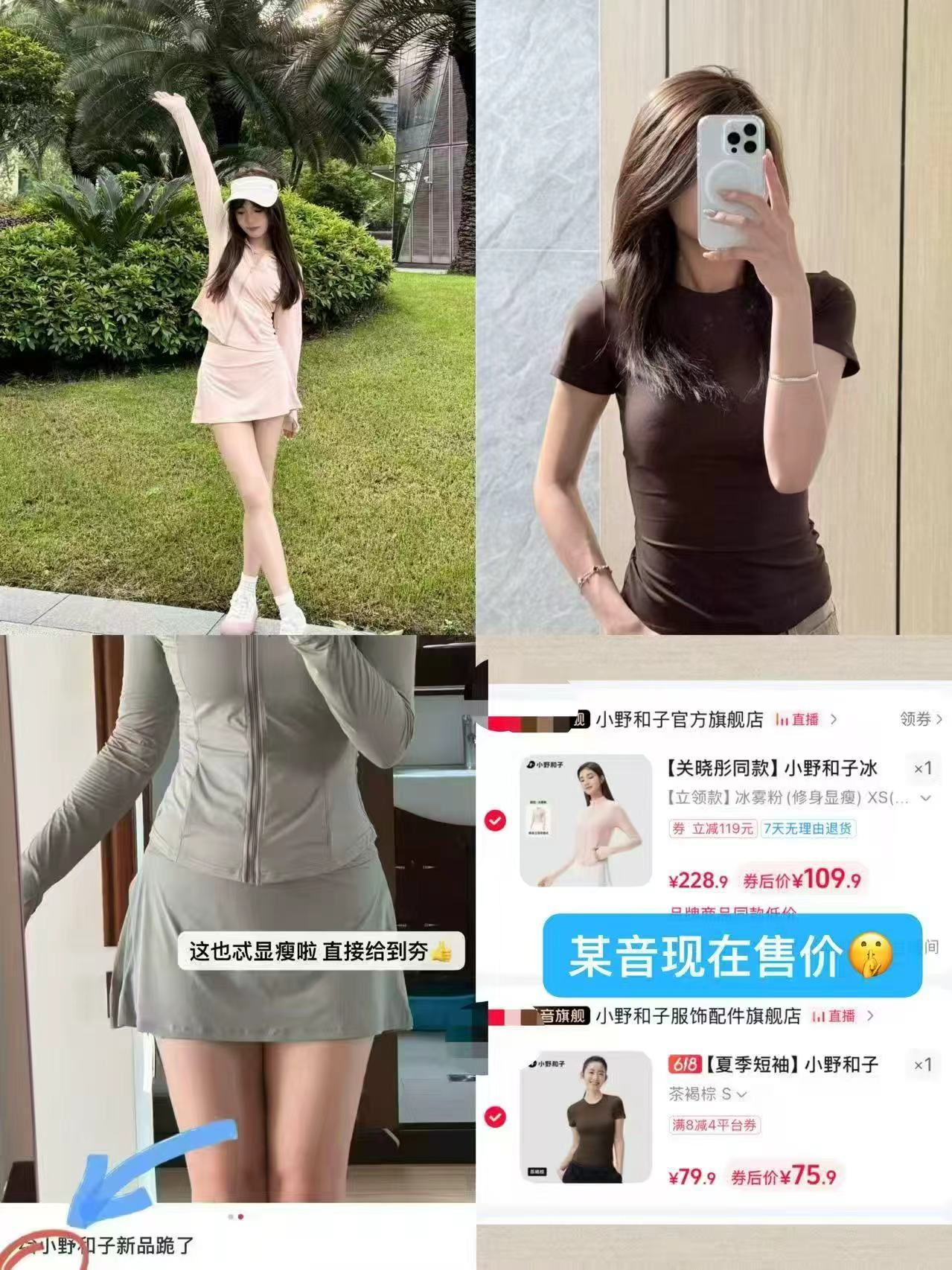 运动短裙 27元，修身防晒衣 30元，修身短袖 14元，小野和子 15元 - 86线报