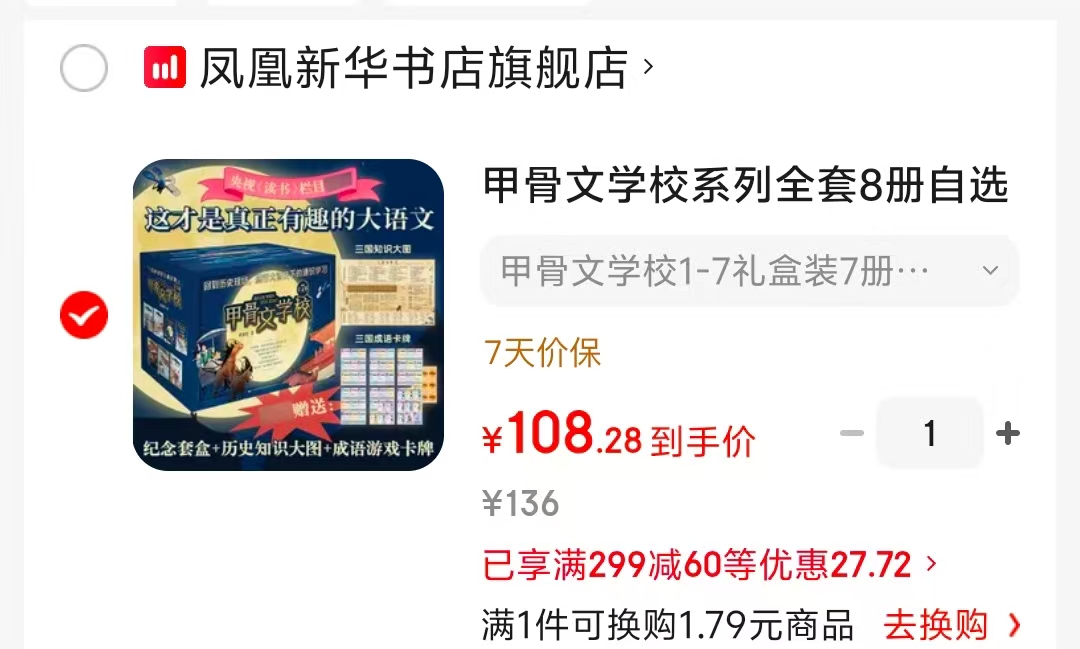 甲骨文学校礼盒装1-7 7册 108元 - 86线报 甲骨文学校礼盒装1-7 7册 108元 - 86线报