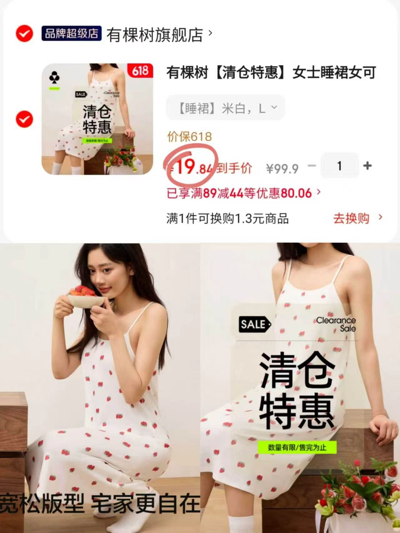 有棵树草莓印花睡裙带胸垫款 19.84元 - 86线报