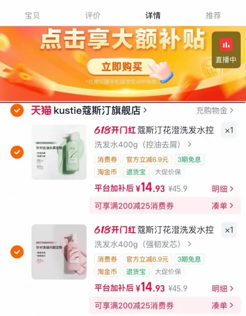 Kustie/蔻斯汀 花澄洗发水控油蓬松去屑柔顺护发素 图片 2