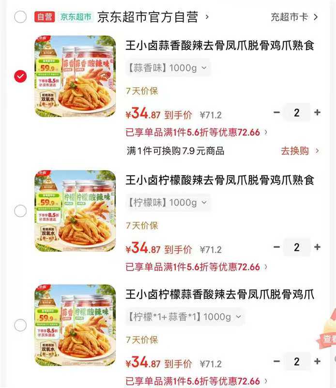 王小卤去骨凤爪蒜香味拍2得4斤 69.7元，王小卤去骨凤爪柠檬味拍2得4斤 69.7元 - 86线报