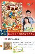青葫芦绘本 西游记专注力训练游戏书 地板书 儿童绘本 图片 1