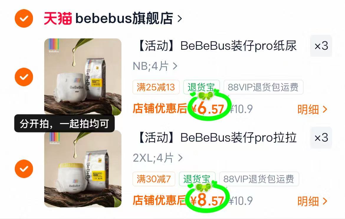 bebebus装仔pro试用装纸尿裤拍3件 19.7元 - 86线报