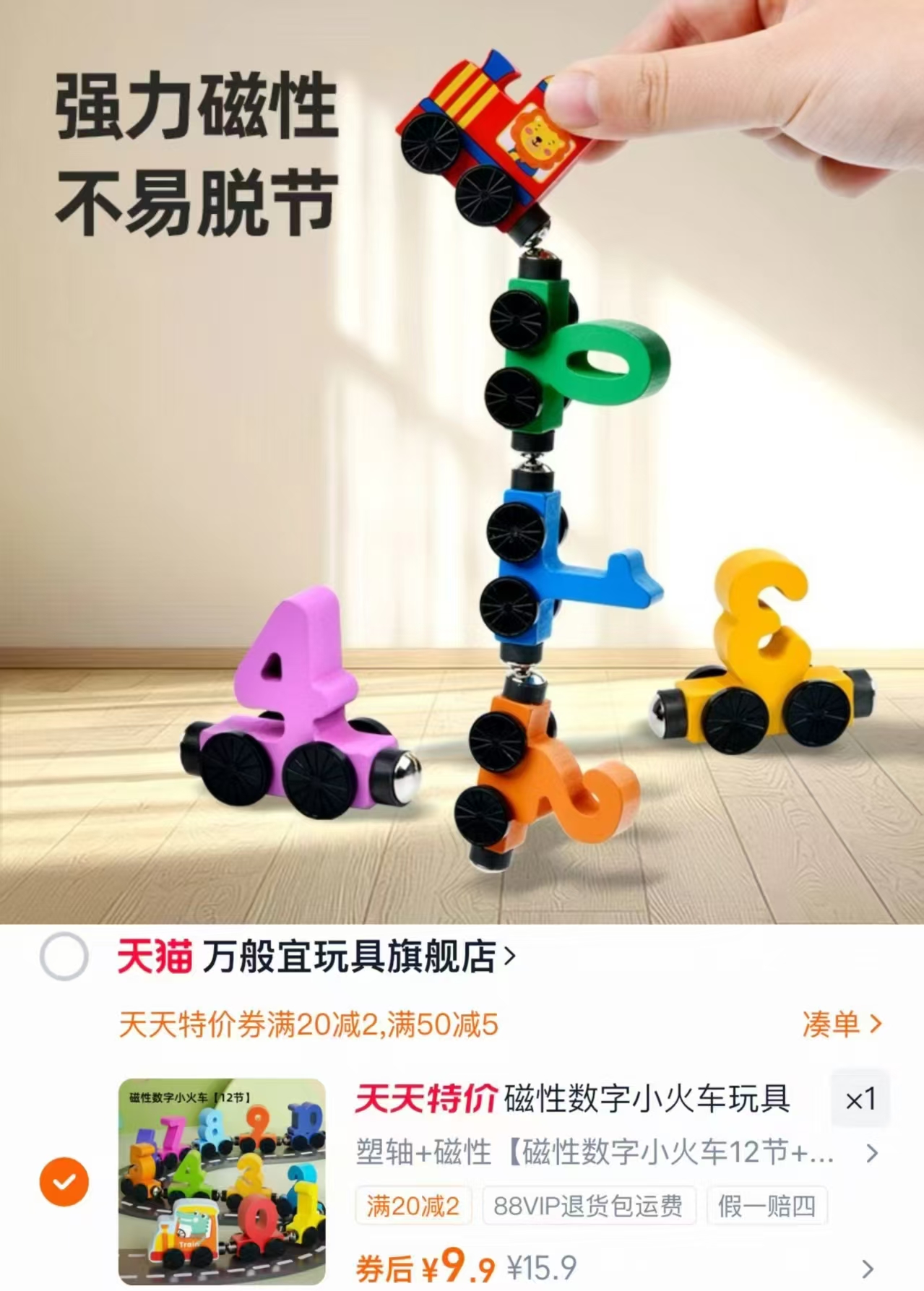 磁力小火车玩具12节 9.9元 - 线报酷