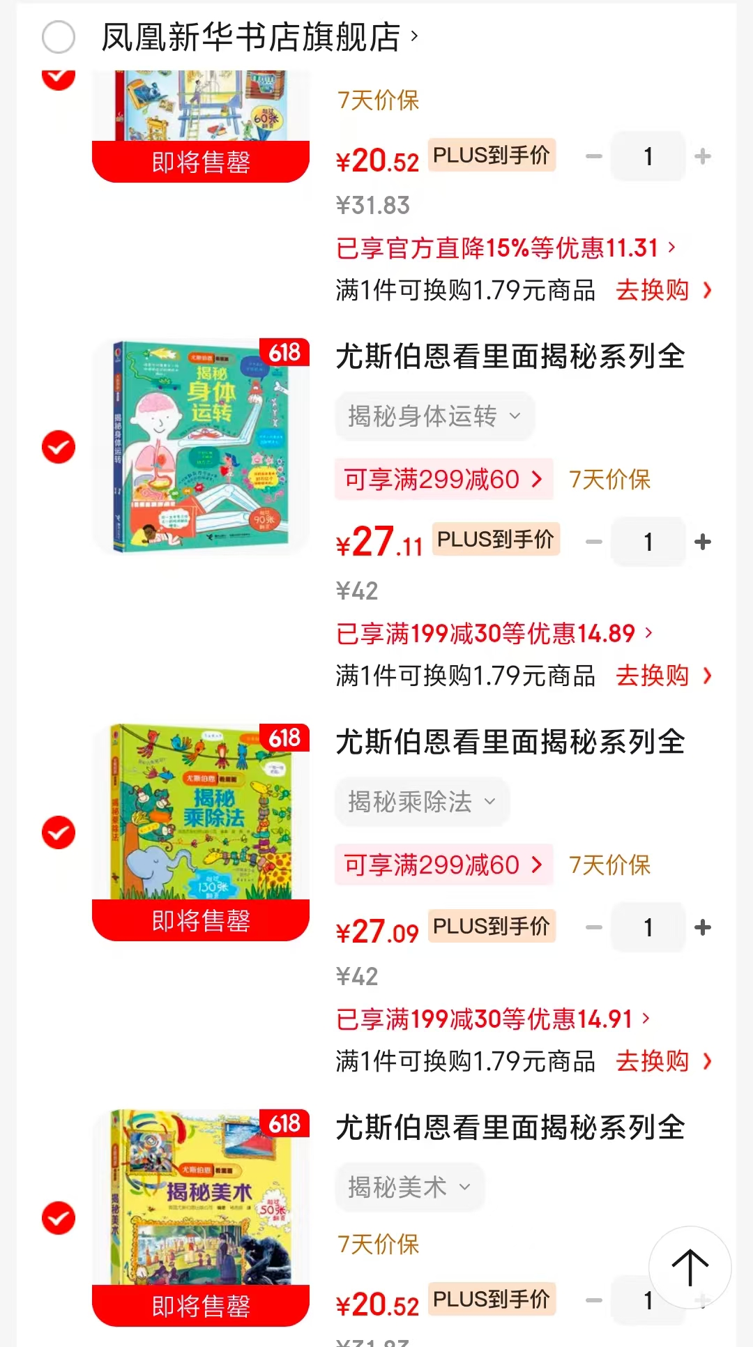 尤斯伯恩揭秘乘除法 27元，尤斯伯恩揭秘身体运转 27元，尤斯伯恩揭秘加减法 27元 - 86线报