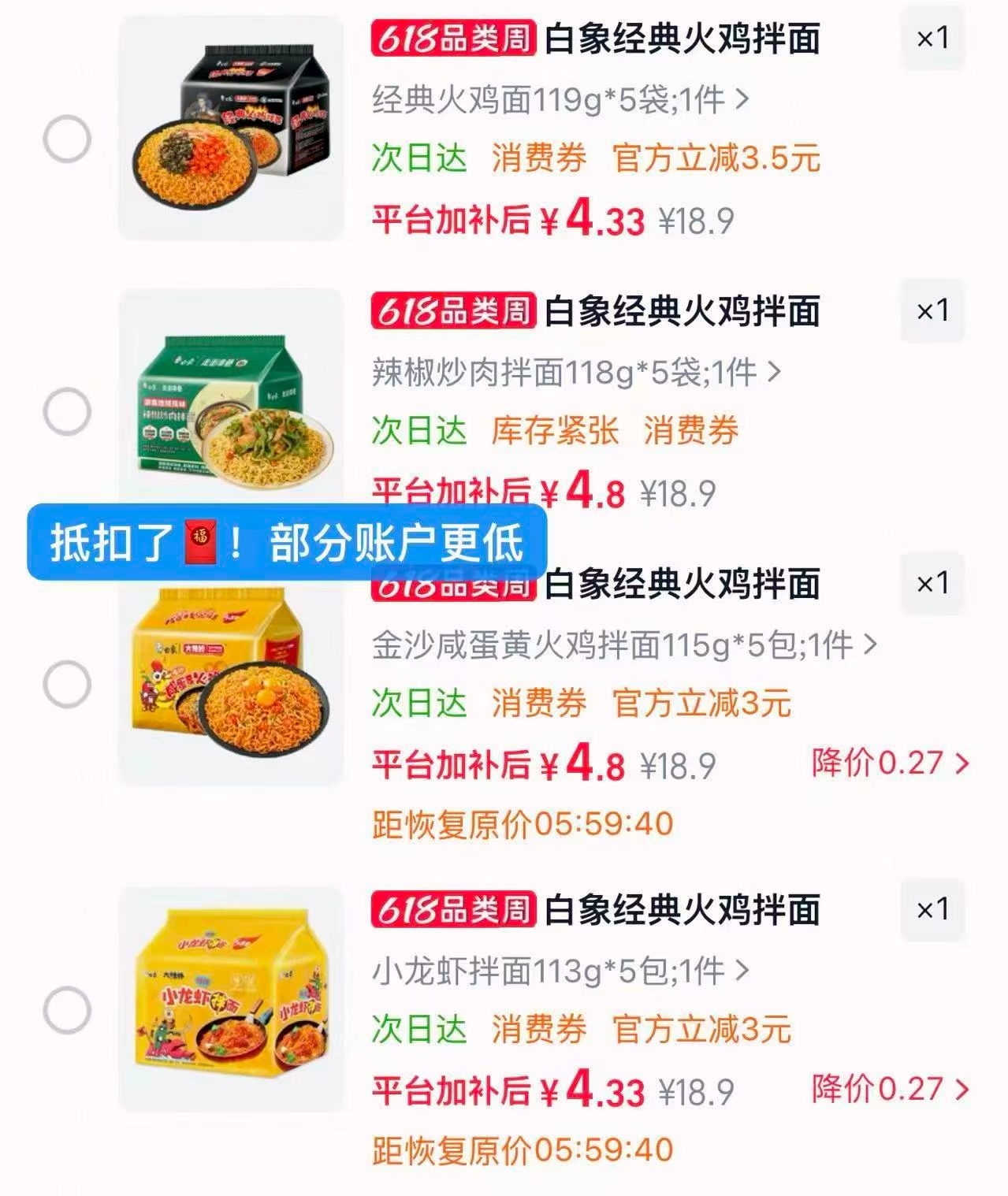 白象火鸡面5袋 5元 - 线报酷