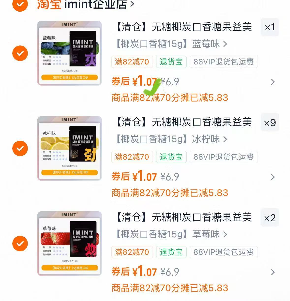 imint无糖椰炭口香木糖醇糖任选12件 1元 - 86线报