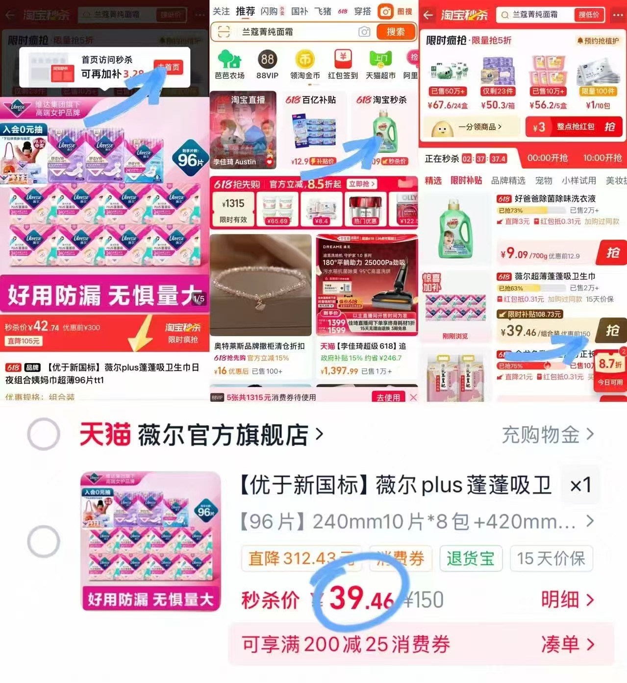 薇尔plus蓬蓬吸超薄卫生巾96片 39.7元 - 86线报