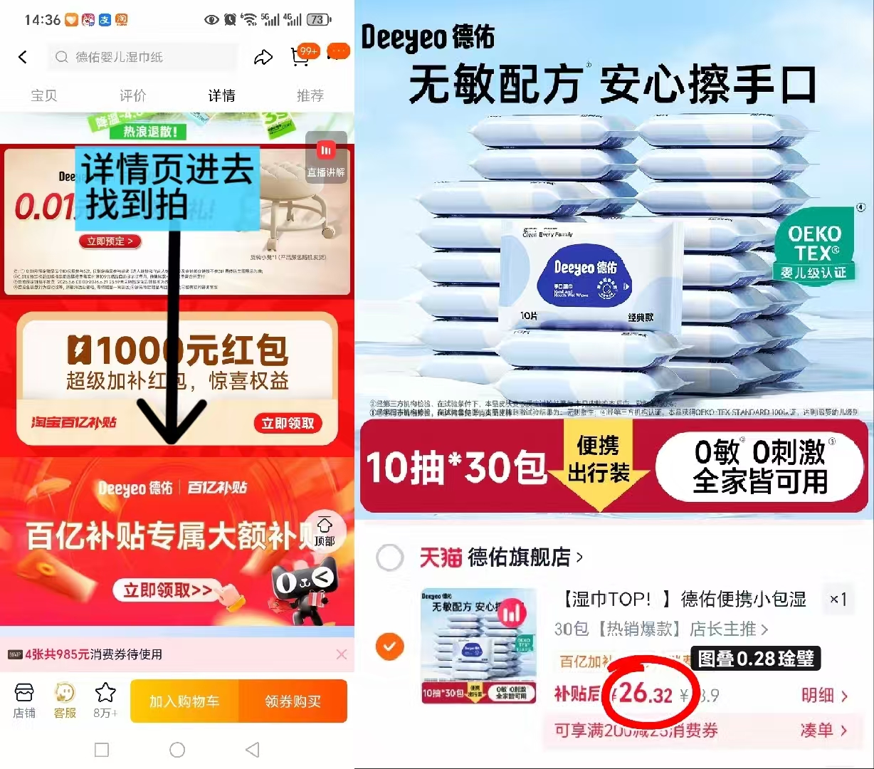 德佑婴儿湿巾便携装10抽*30包 26.3元 - 86线报