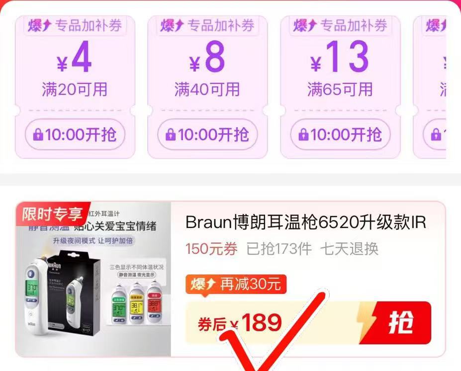 博朗耳温枪6525含21只耳套 189元 - 线报酷 博朗耳温枪6525含21只耳套 189元 - 线报酷