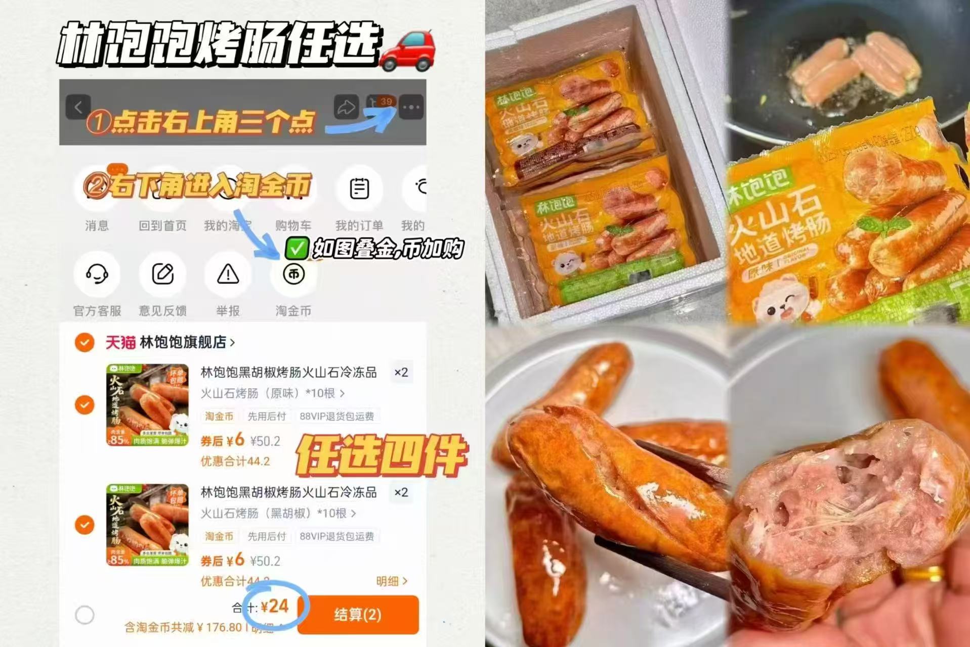 林饱饱烤肠40根拍4件 24元 - 86线报