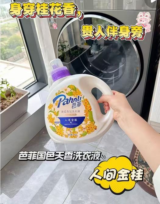 芭菲香氛洗衣液组合拍前三项 51.1元 - 86线报