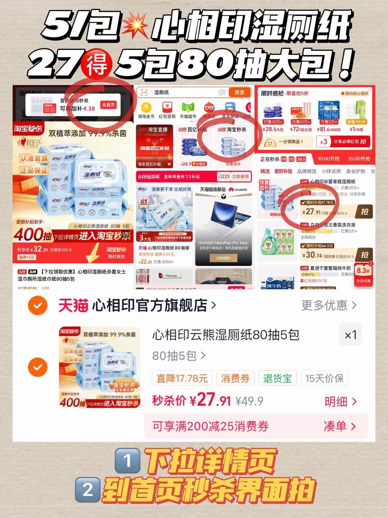 心相印湿厕纸80抽5包 27.9元 - 86线报