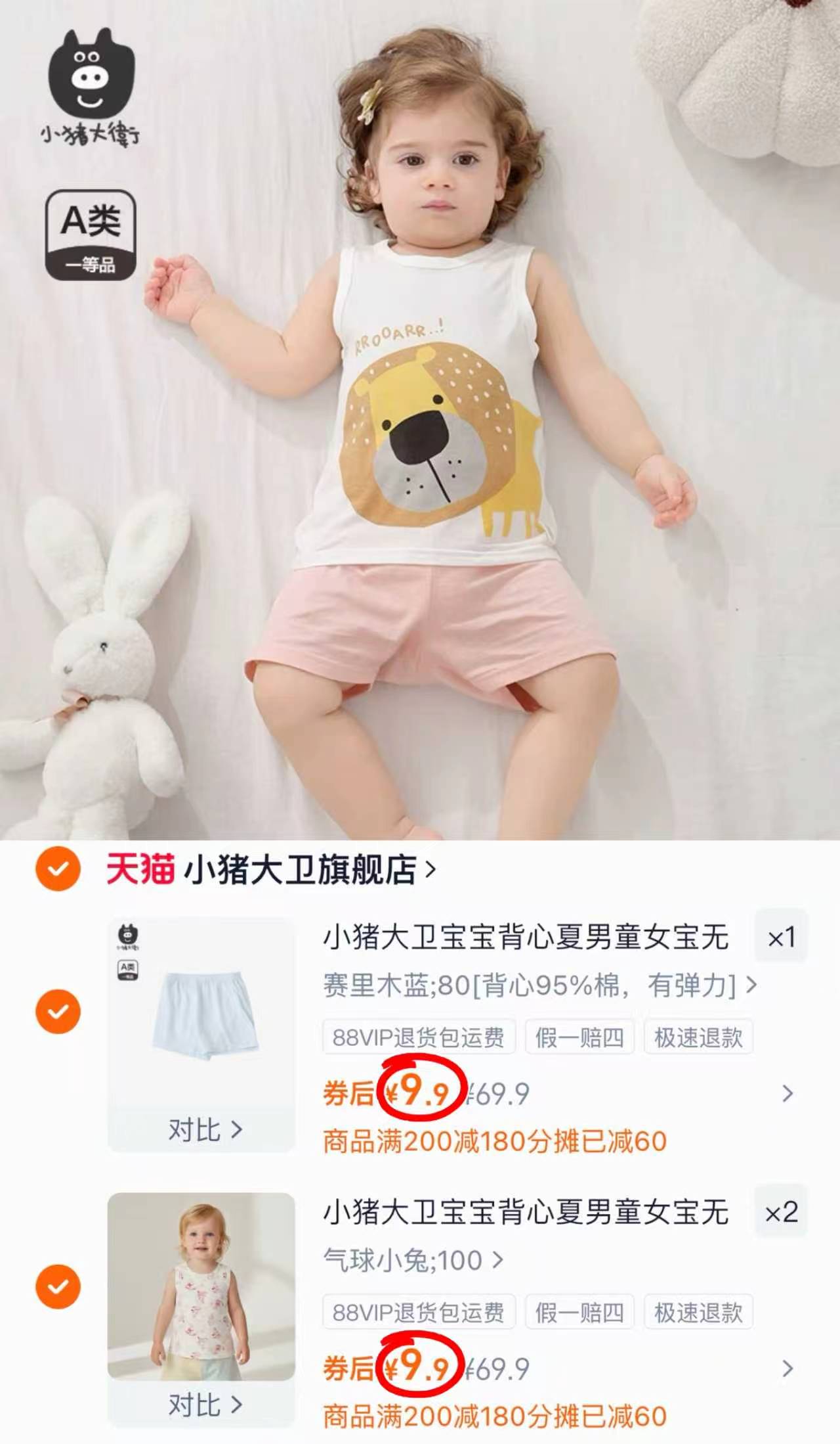 小猪大卫背心短裤任选拍3件 29.7元 - 86线报