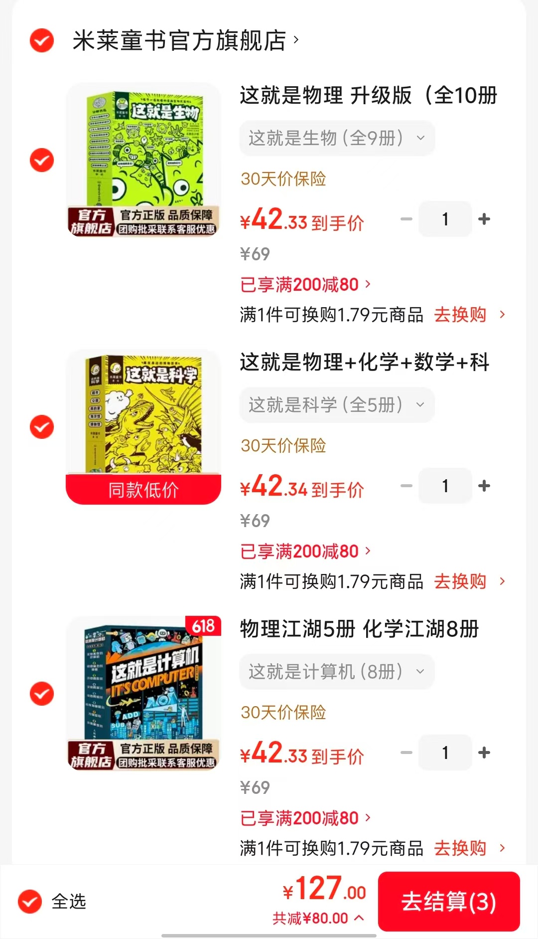 这就是计算机 42元，这就是科学 42元，这就是物理 42元 - 86线报