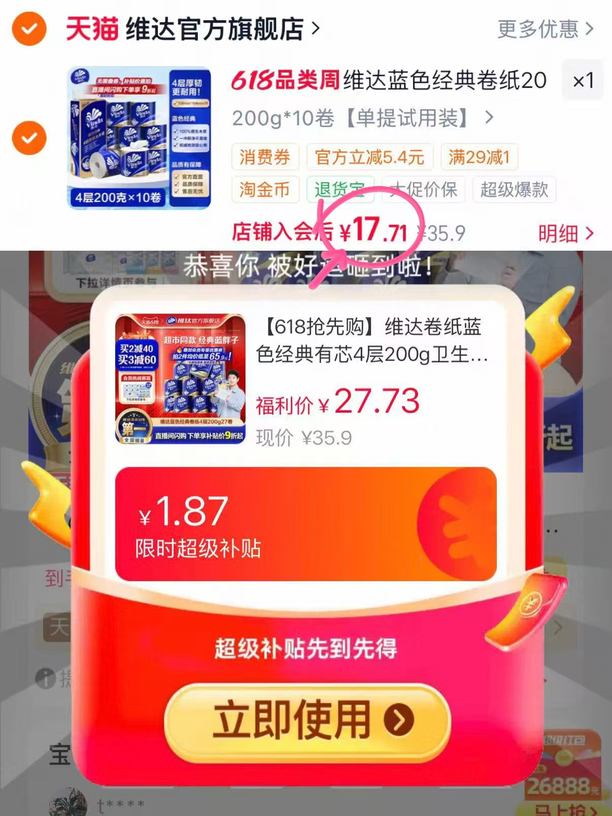 维达有芯卷纸200g*10卷 17.7元 - 86线报 维达有芯卷纸200g*10卷 17.7元 - 86线报