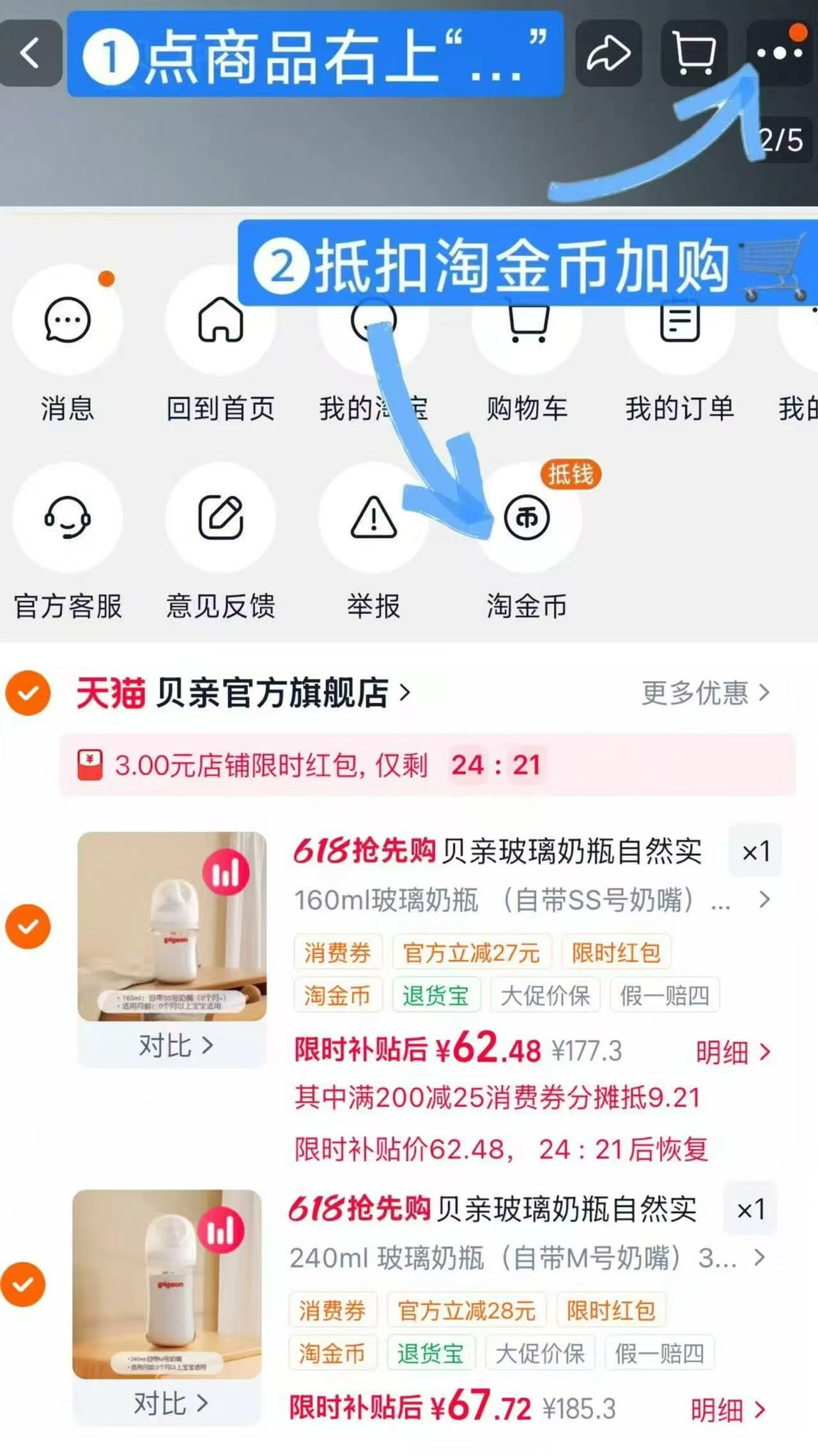 贝亲宽口径玻璃奶瓶160ml 62元，贝亲宽口径玻璃奶瓶240ml 67元 - 86线报