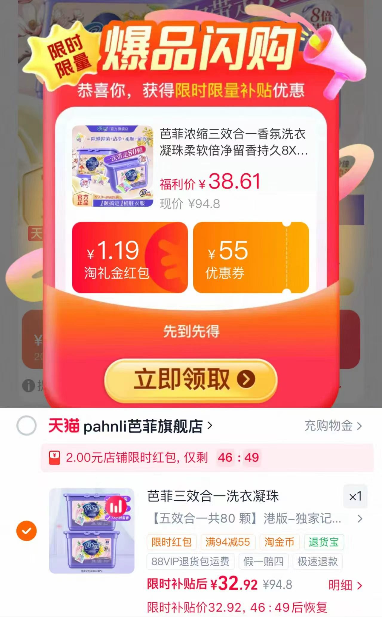 芭菲全效洗衣凝珠限粮贈90颗 34.9元 - 86线报
