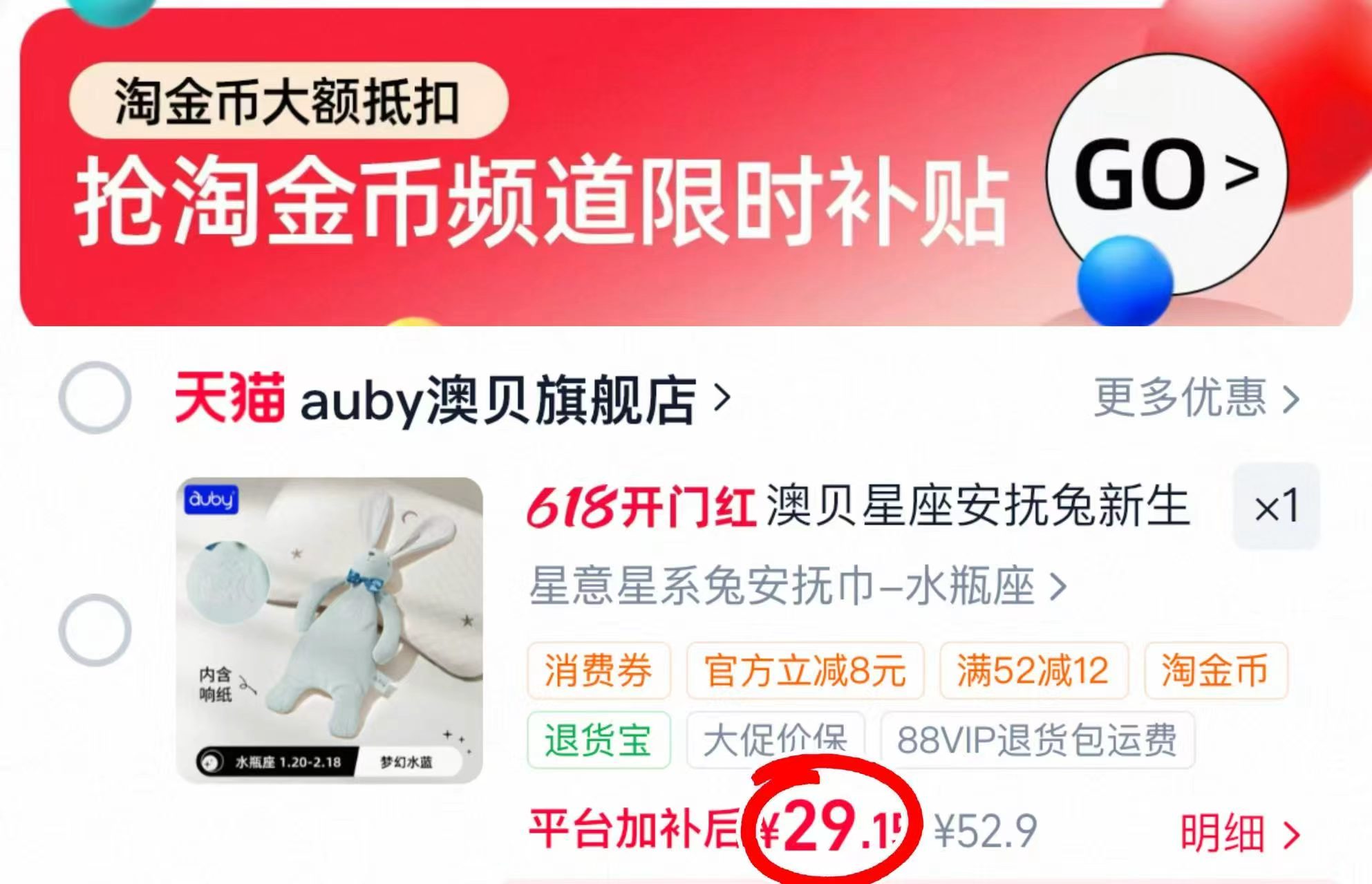 澳贝星意小兔安抚巾 29.1元 - 86线报