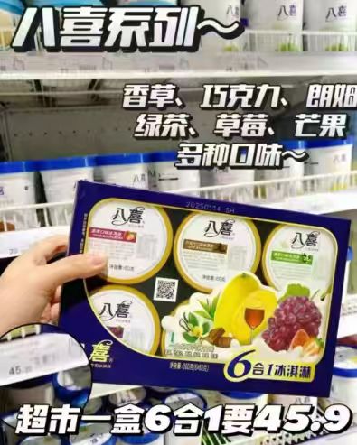 八喜冰淇淋多口味组合15件装 52.1元 - 86线报