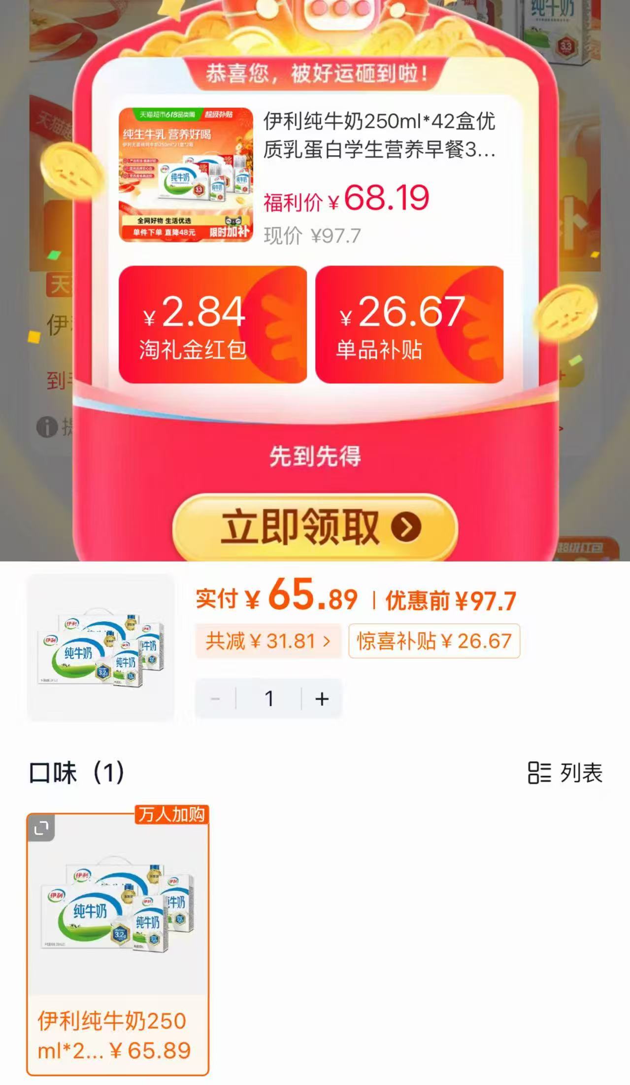 伊利无菌砖纯牛奶250ml21盒×2箱 66.1元 - 86线报