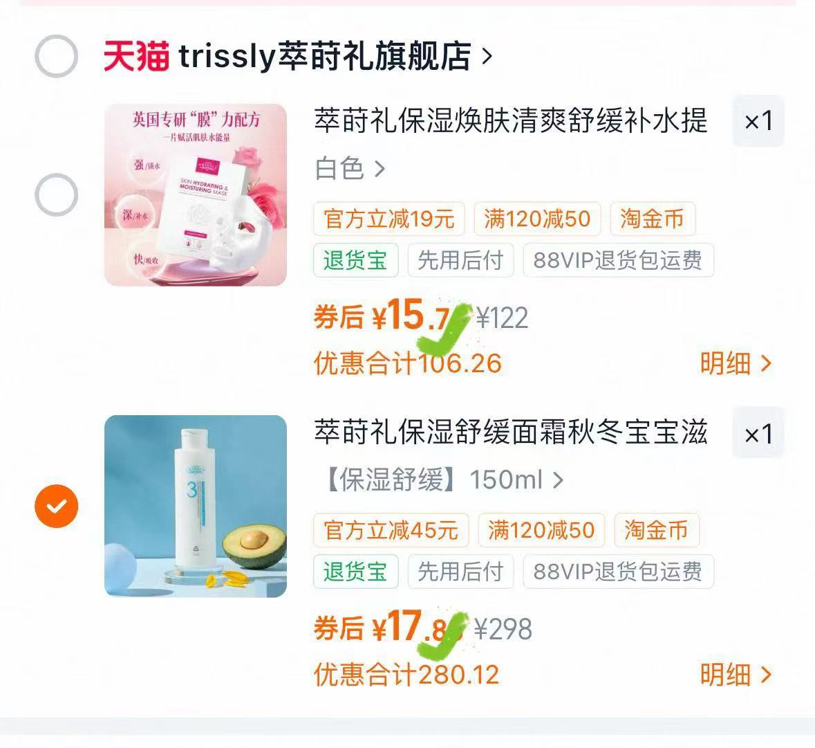 萃莳礼婴幼儿保湿润肤霜 17.8元，萃莳礼Trissly焕肤保湿面膜 15元 - 线报酷