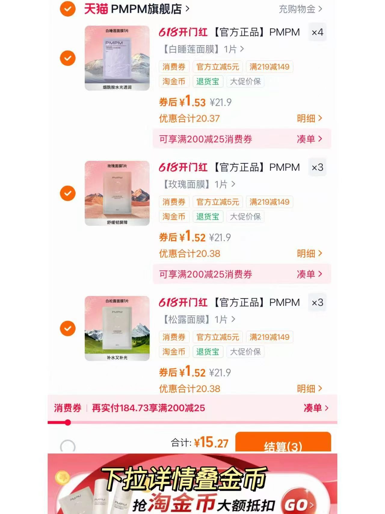 PMPM面膜任选10片 15元 - 86线报