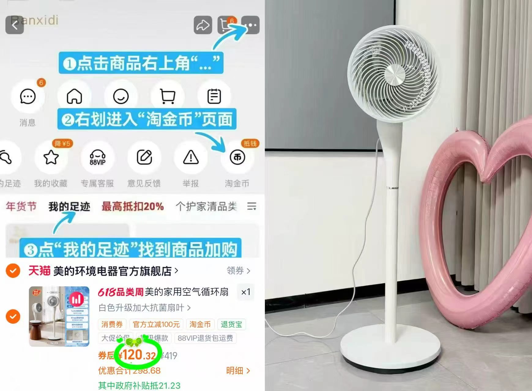 美的家用空气循环扇 120.3元 - 86线报