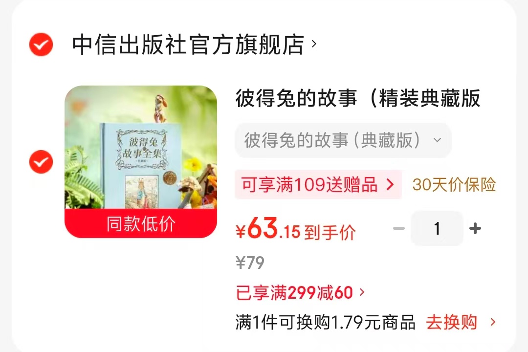 彼得兔的故事典藏版 63元 - 86线报