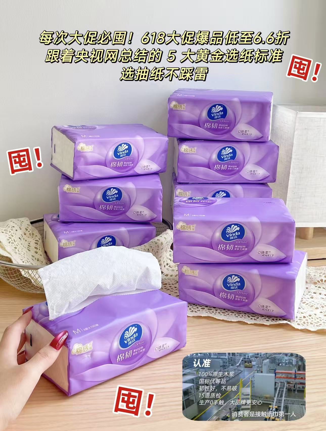 维达立体美抽纸60包 62元 - 86线报