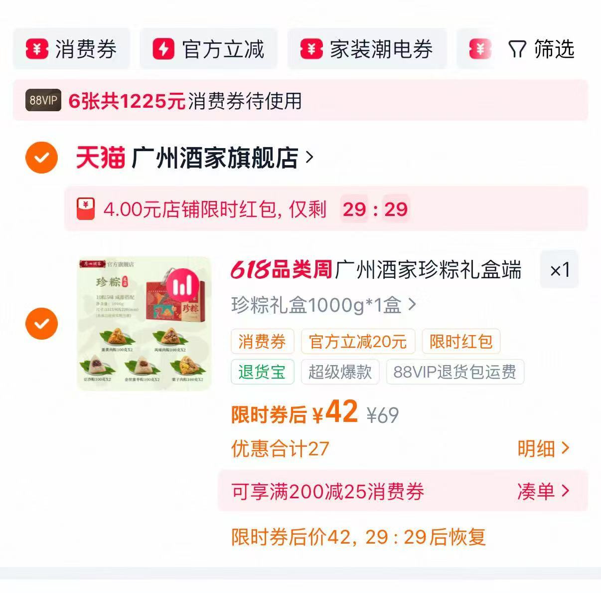 广州酒家珍粽粽子礼盒1kg共10只 46元 - 86线报