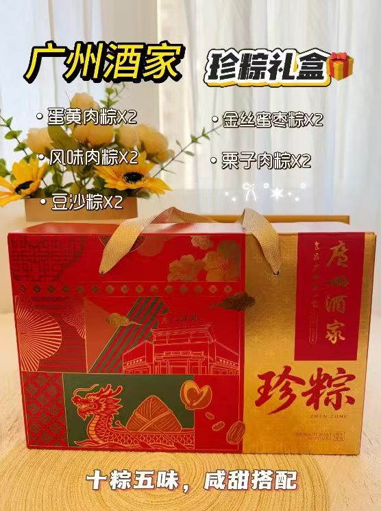 广州酒家珍粽粽子礼盒1kg共10只 46元 - 86线报 广州酒家珍粽粽子礼盒1kg共10只 46元 - 86线报
