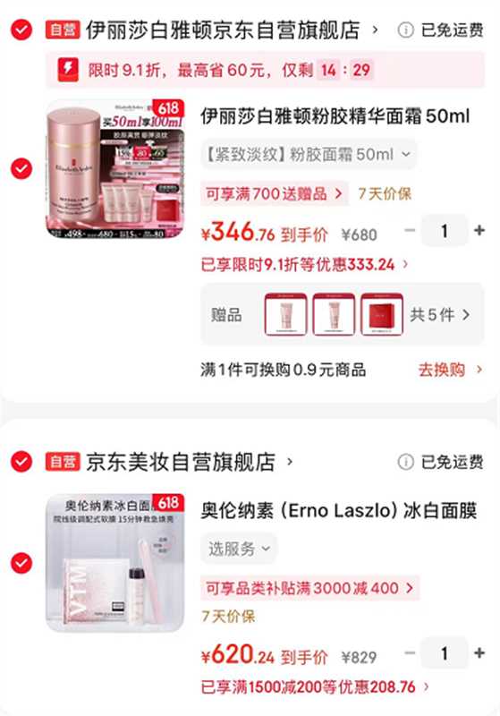 伊丽莎白粉胶精华面霜50ml+赠同款面霜15ml*3+15ml*3+手提袋+美妆加赠*1 346元 - 86线报