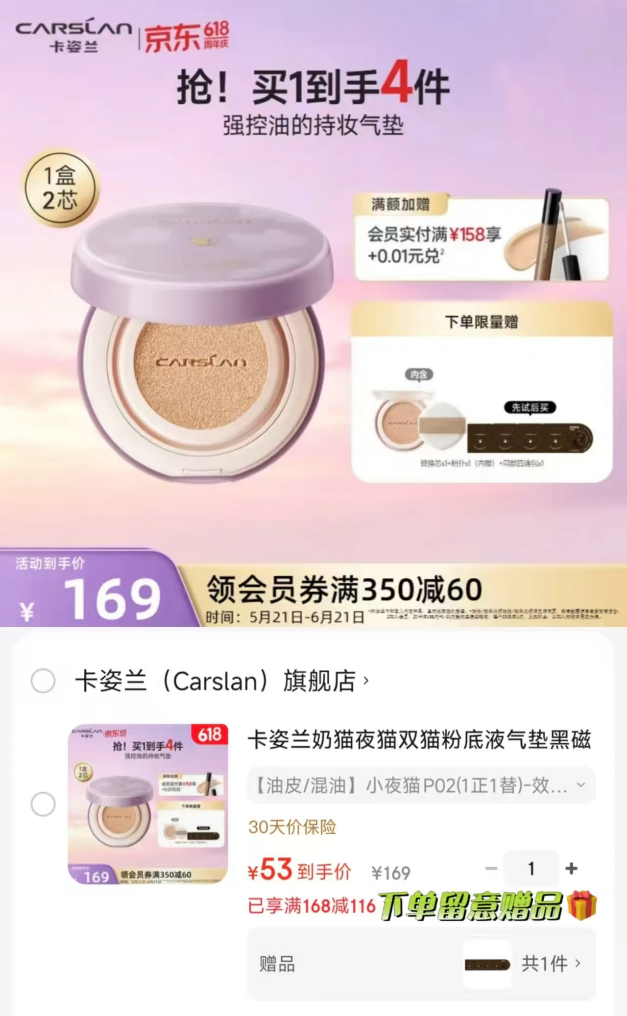 卡姿兰小夜猫气垫 53元 - 86线报