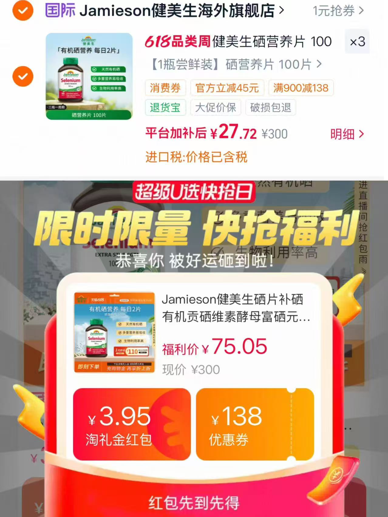 健美生硒营养片拍3件300片 83元 - 86线报