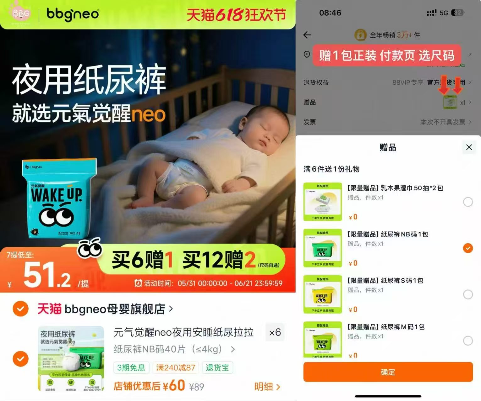 bbgneo元气觉醒拍6符360选贈1包 51.4元 - 86线报