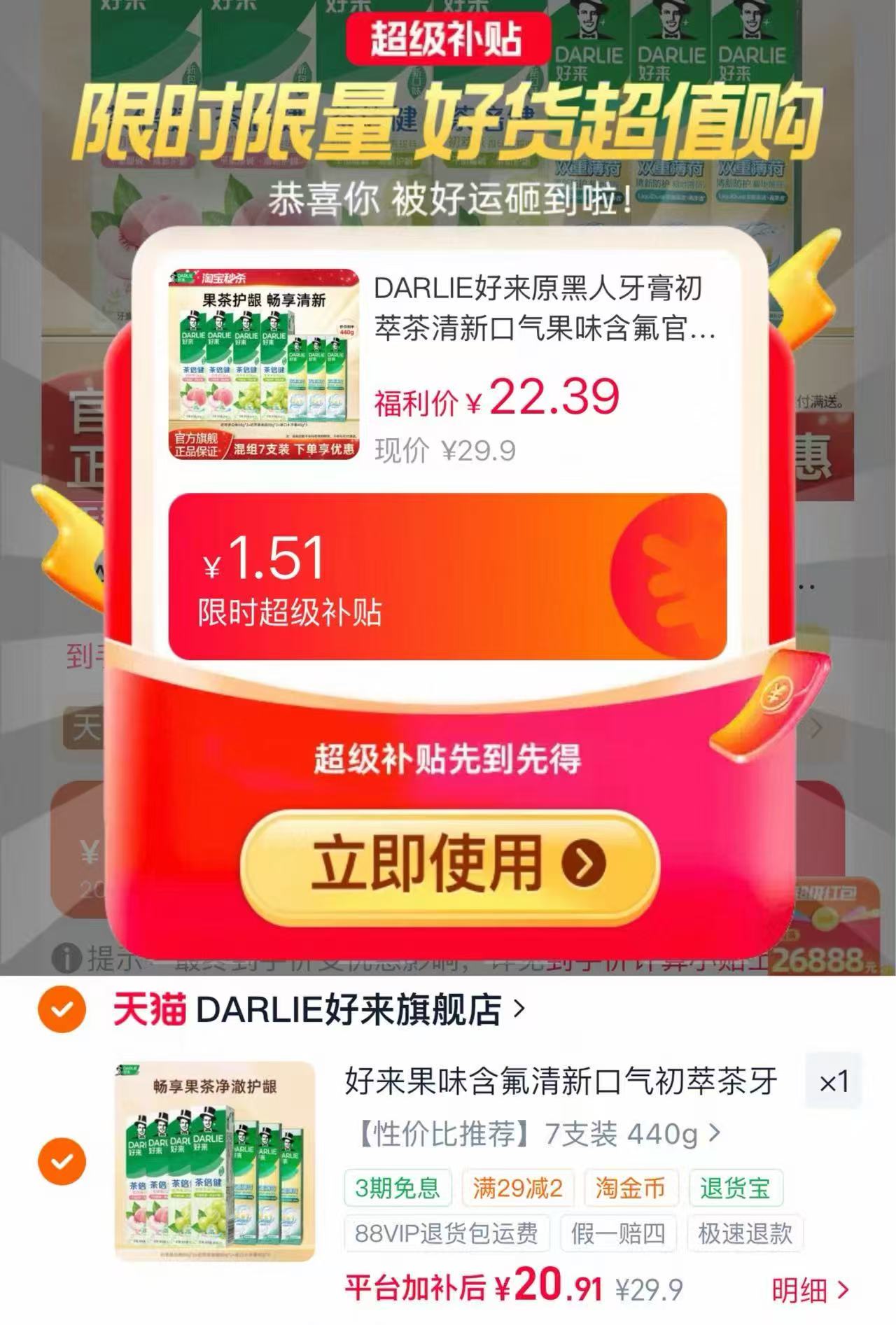 好来牙膏混组合装7支装440g 20.9元 - 86线报