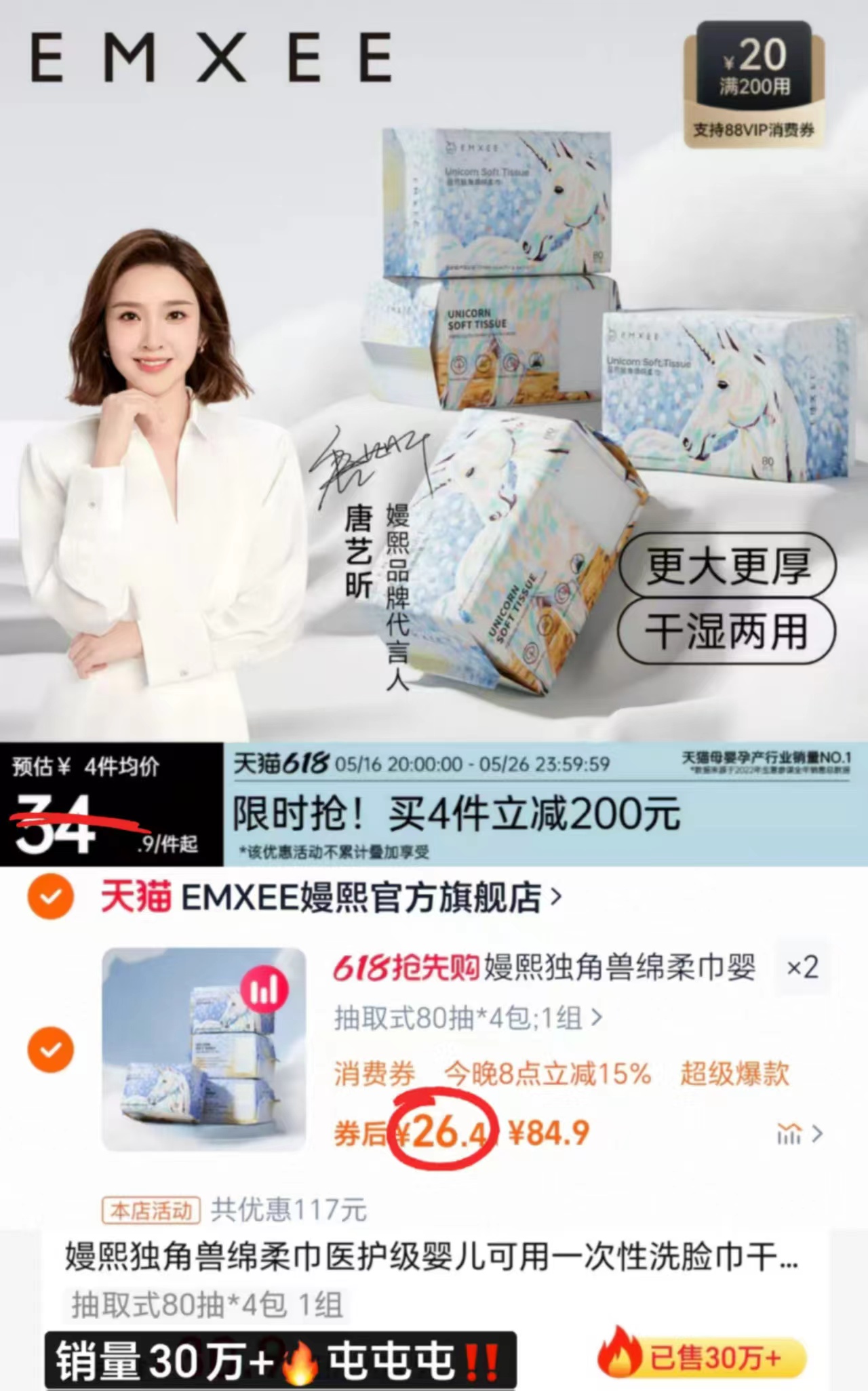 嫚熙独角兽绵柔巾80抽*4大包 26.4元 - 86线报
