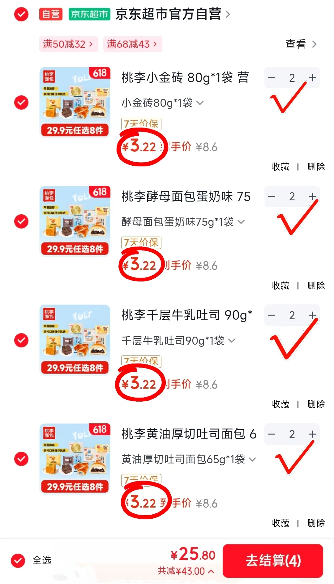 桃李早餐面包任选8件 25.8元 - 86线报