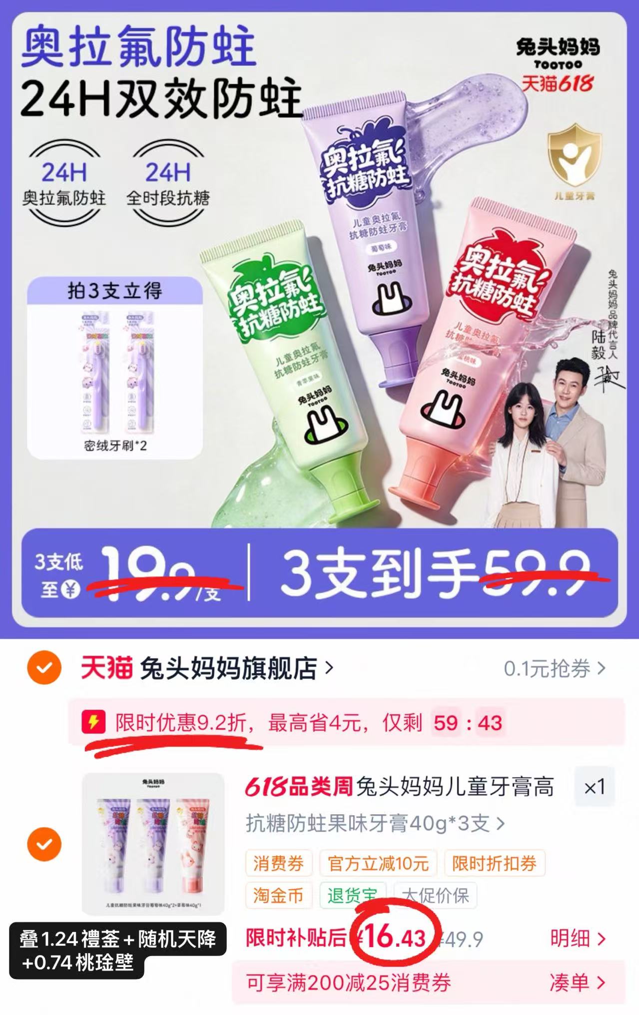 兔头妈妈儿童抗糖牙膏40g/支 拍3支 16.4元 - 线报酷