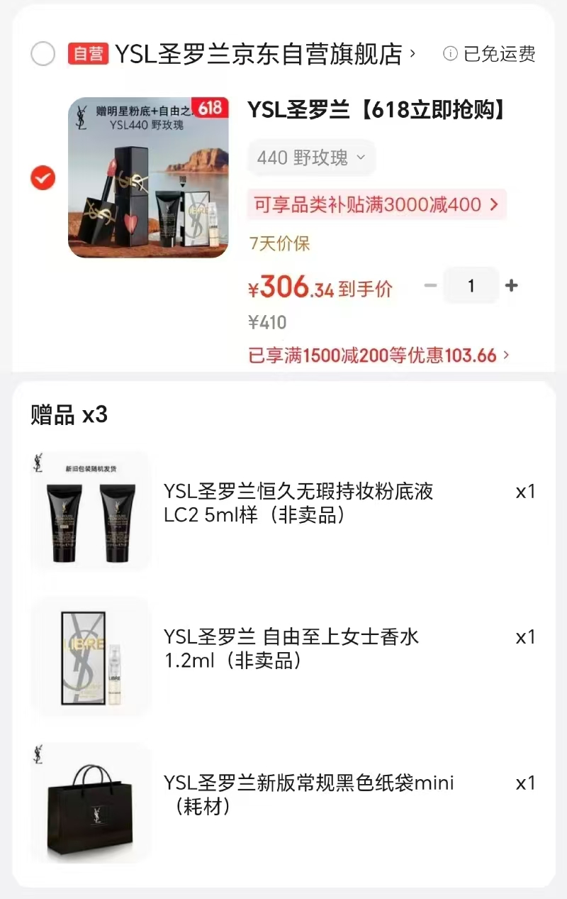 圣罗兰黑管+1.2ml香水+5ml粉底液 306元 - 线报酷