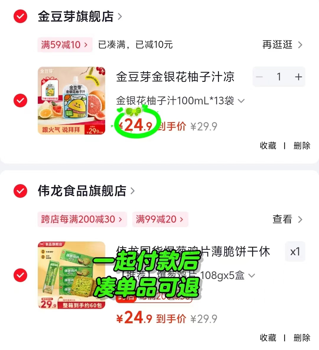 金豆芽金银花柚子汁100mL拍1发13袋 24.9元 - 86线报