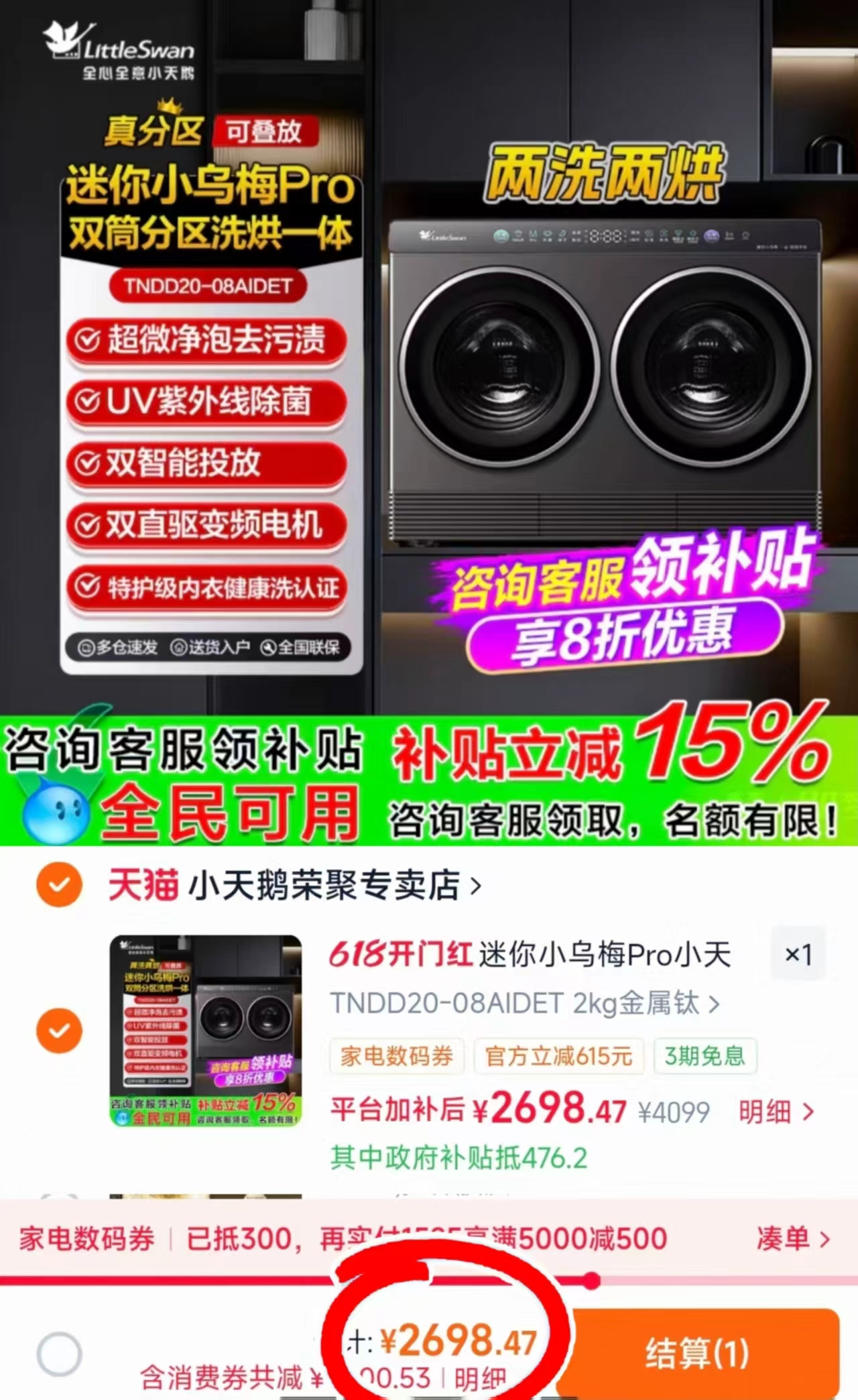 小天鹅洗烘一体机 2698.47元 - 86线报