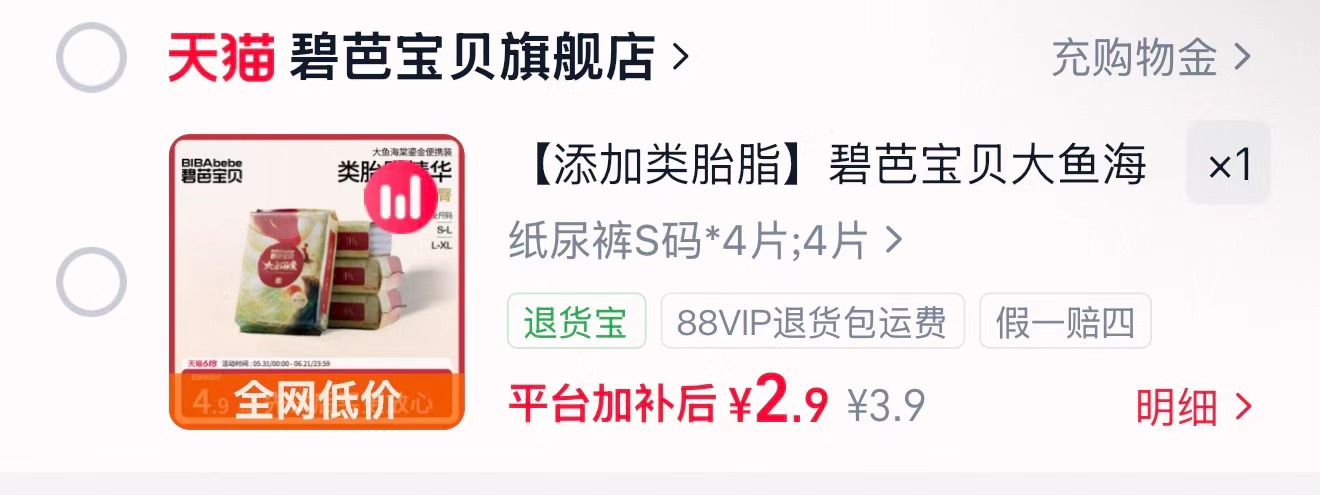 碧芭试用装到手共4片 2.9元 - 86线报