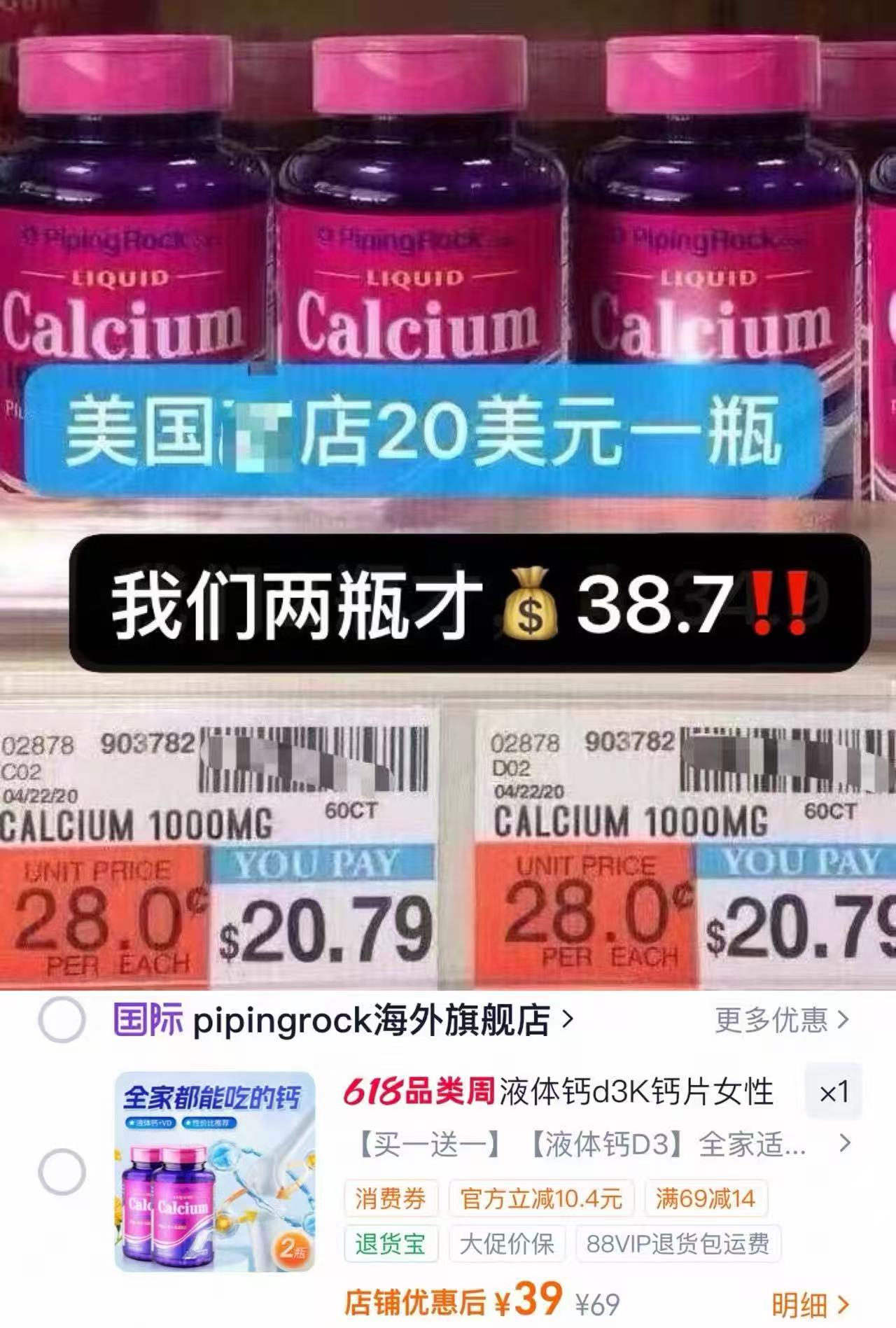 朴诺液体钙软胶囊100粒*2瓶 39元 - 86线报