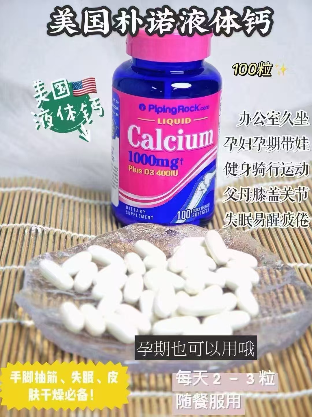 朴诺液体钙软胶囊100粒*2瓶 39元 - 86线报