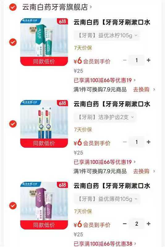 云南白药牙膏神任选拍4件最多得8件 24元 - 86线报