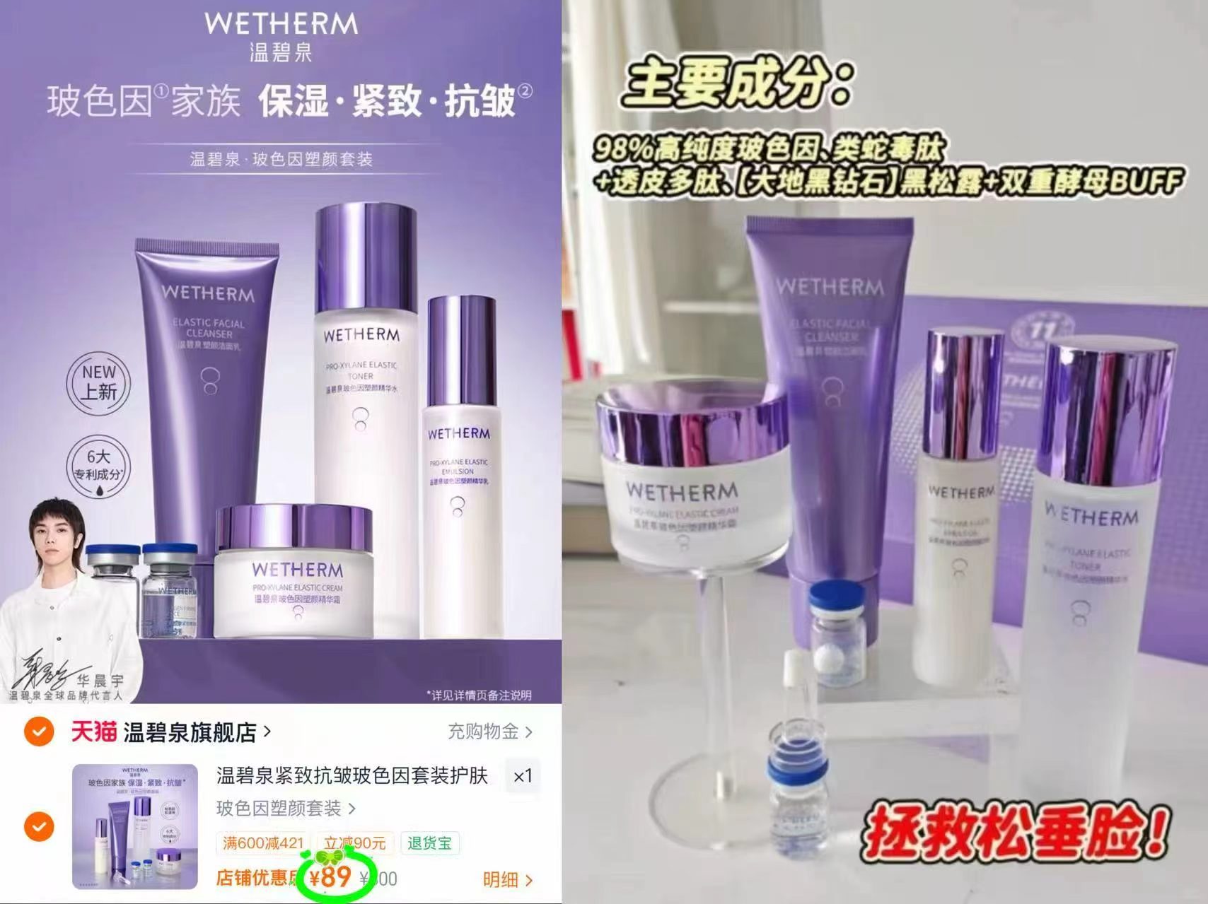花间颂定妆粉饼赠粉扑+拇指粉扑+细节刷 35.9元，温碧泉玻色因套装5件套 89元 - 86线报