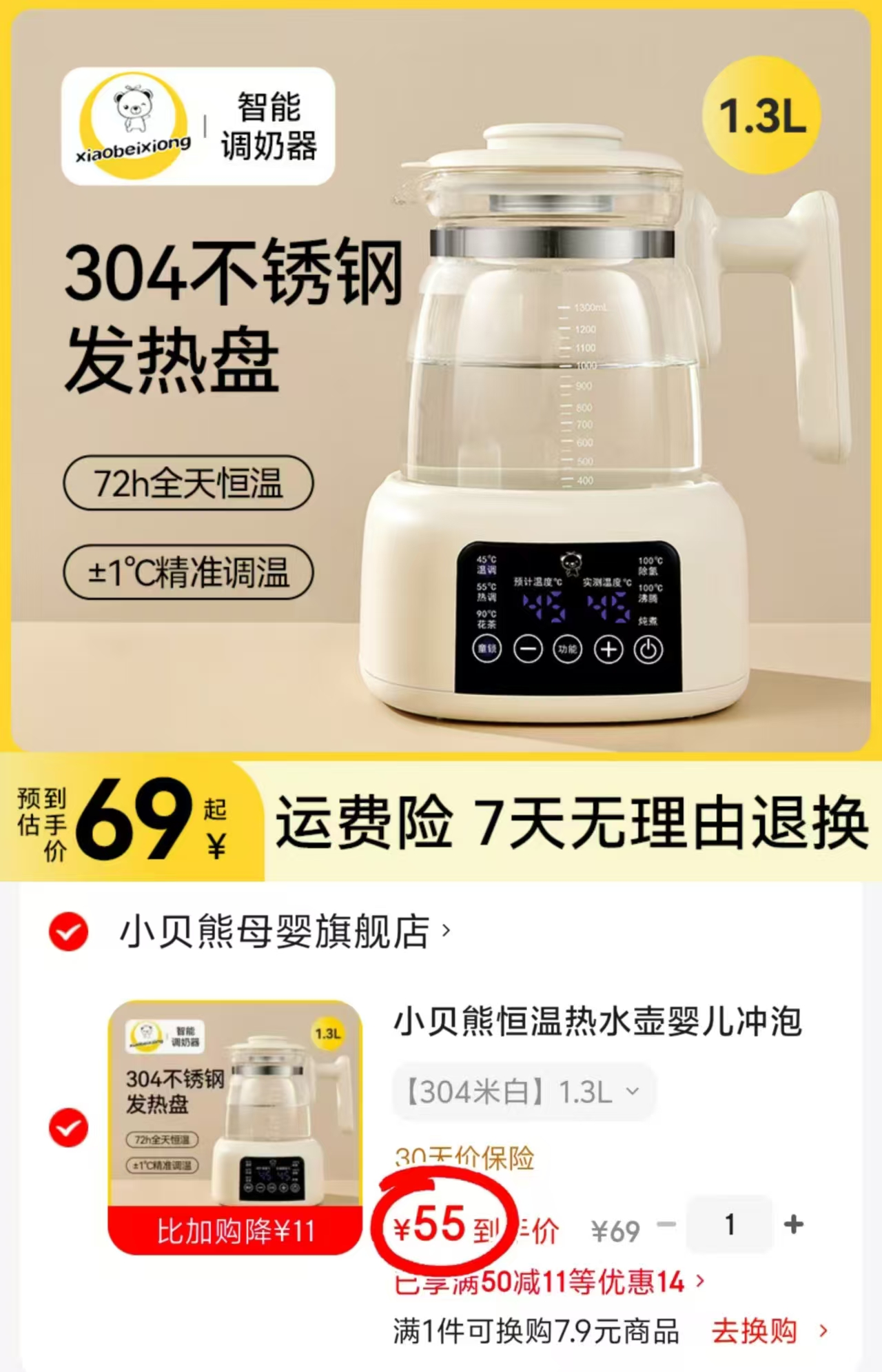 小贝熊恒温热水壶1.3L 55元 - 86线报